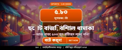 বিশাল বোনাস আর পুরস্কার banner