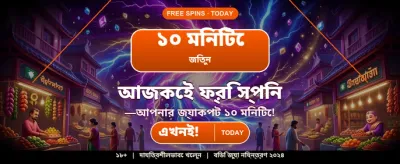 আপনার ভাগ্য পরীক্ষা করুন banner