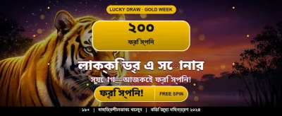 দ্রুত ডিপোজিট এবং উইথড্রয়াল banner